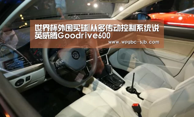 世界杯外围买球|从多传动控制系统说英威腾Goodrive600(图1) 世界杯外围买球