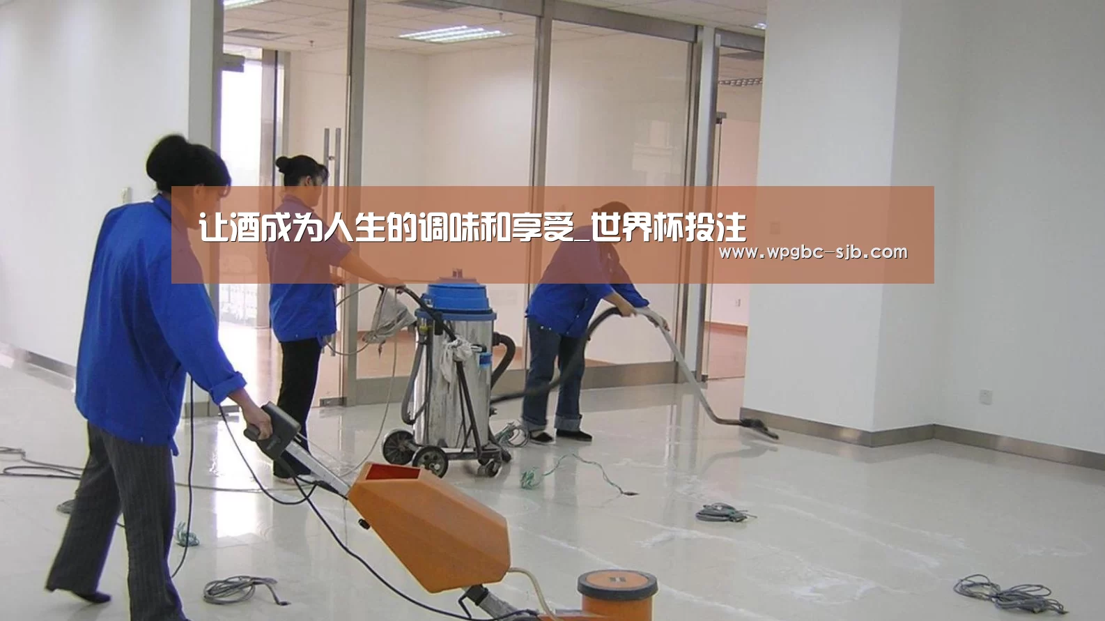 让酒成为人生的调味和享受_世界杯投注(图1) 世界杯外围买球