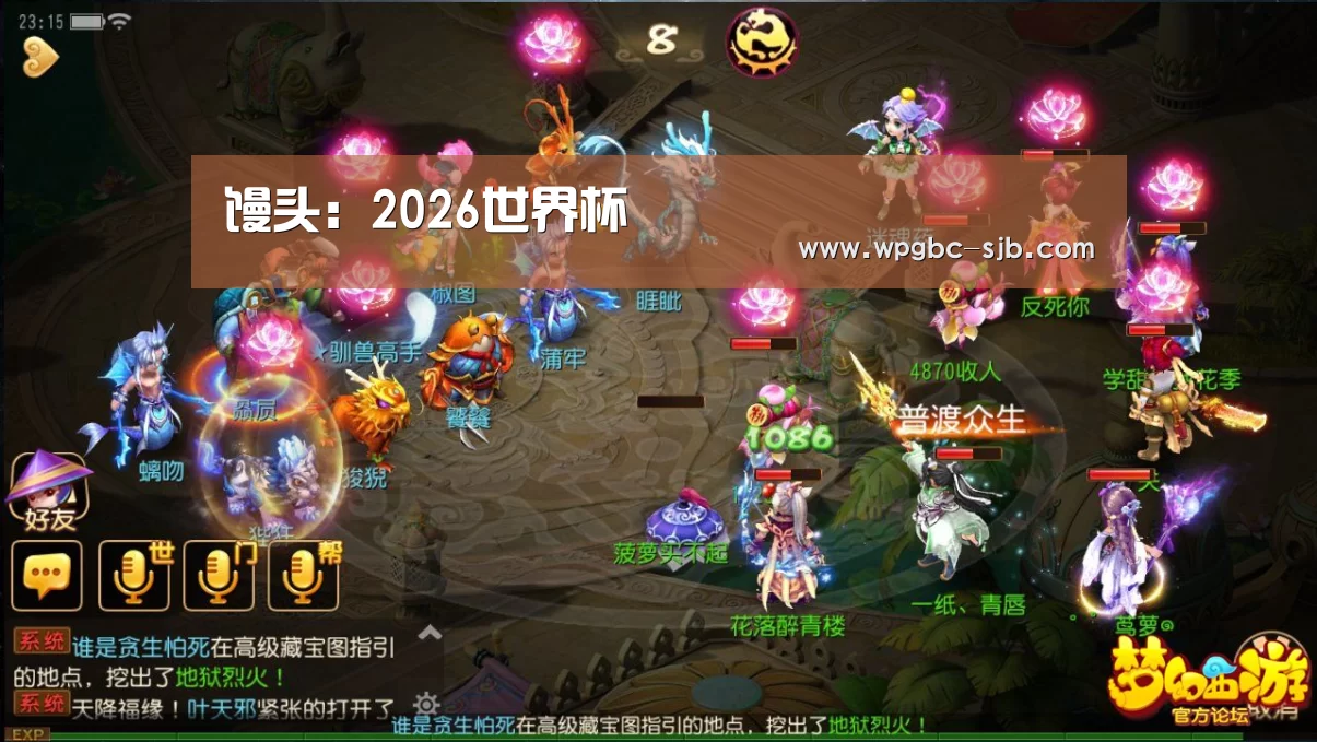 馒头:2026世界杯(图1) 2026世界杯