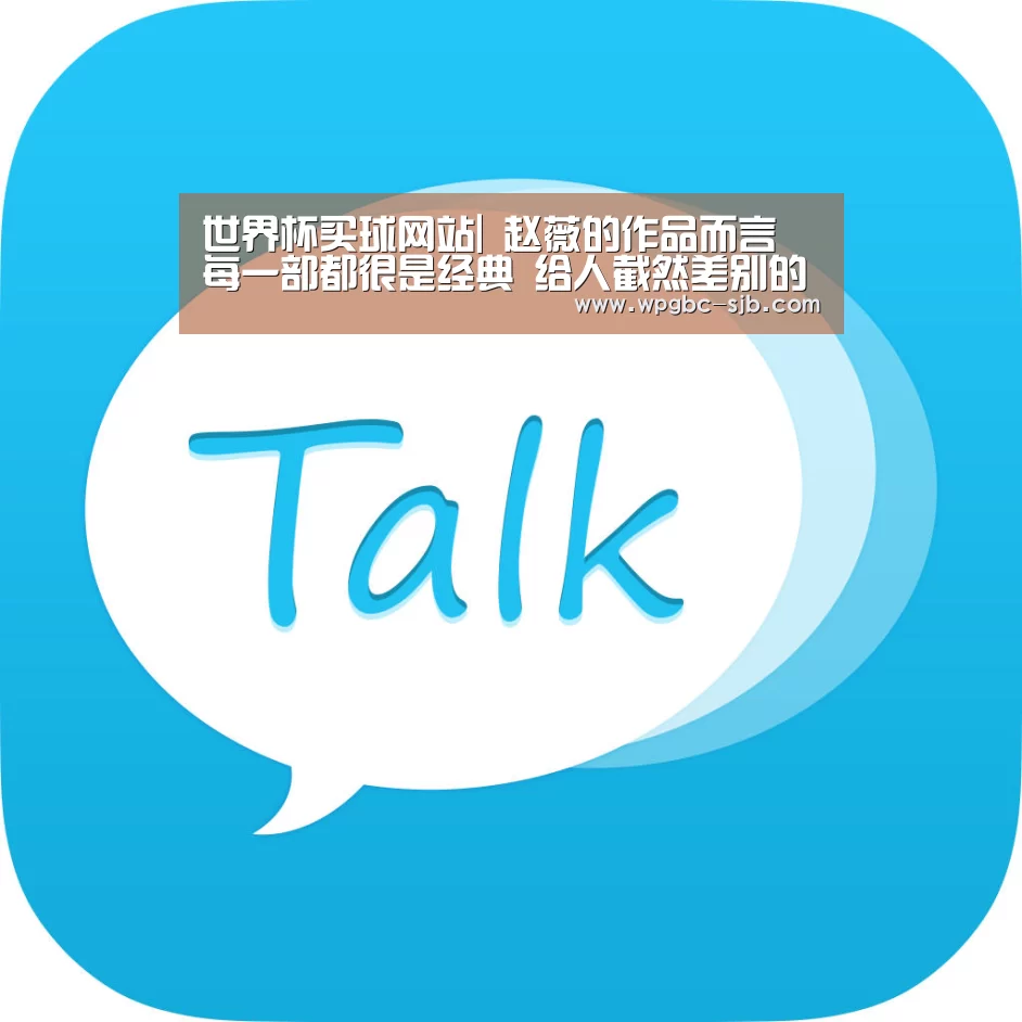 世界杯买球网站|
赵薇的作品而言 每一部都很是经典 给人截然差别的感受(图1) 世界杯投注