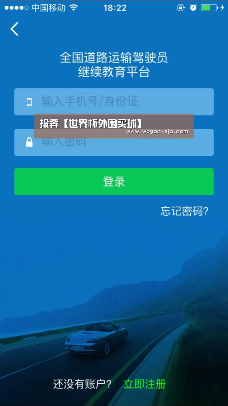 世界杯投注